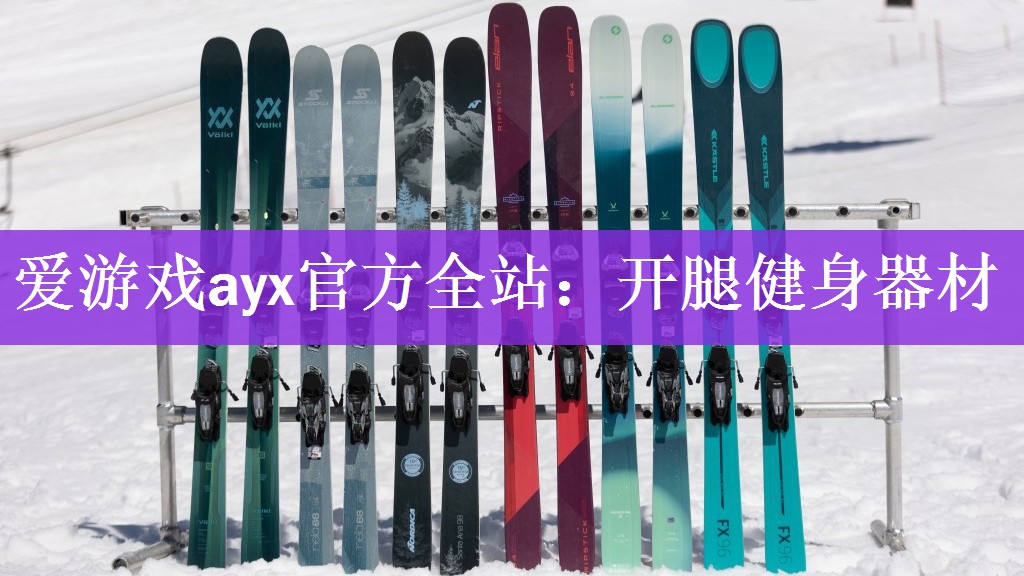 爱游戏ayx官方全站：开腿健身器材